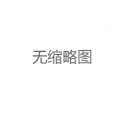 上海外卖工作室论坛：热门话题TOP10解析_26